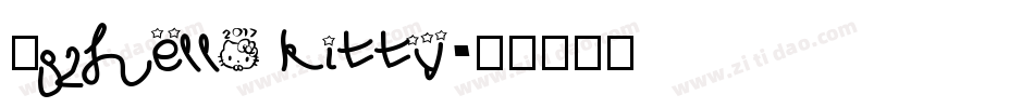 龙82hello kitty字体转换